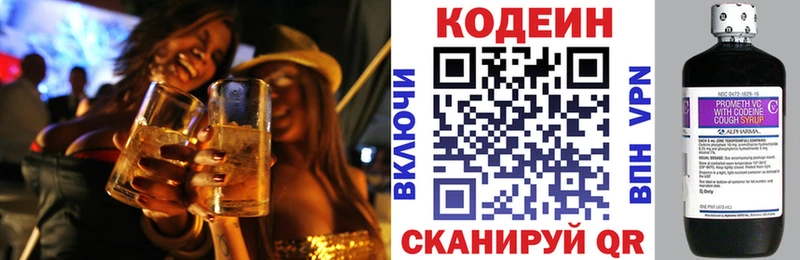 Codein напиток Lean (лин)  Сергач 